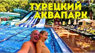 ТУРЦИЯ 2023! СУПЕР АКВАПАРК! ВСЕ ВКЛЮЧЕНО! Выходные!