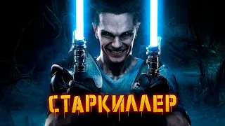 Сюжетный обзор Star Wars: The Force Unleashed