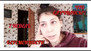 Беременность в 44года/ 7недель🤰/Кровотечение/Ретрохориальная гематома, что делать?!