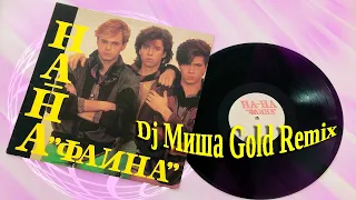 На-На Фаина (Dj Миша Gold Remix) | 2020