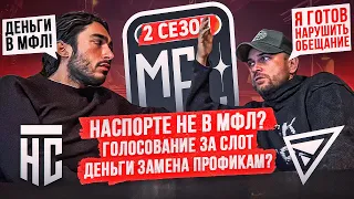 КТО БУДЕТ В МФЛ-2? КОЛЯ ДАЛ ОТВЕТ