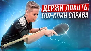 Держи локоть! Топ-спин справа. #tabletennis #настольныйтеннис #рекомендации