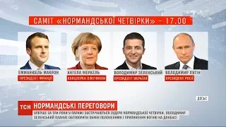 У Парижі відбудеться двостороння зустріч Зеленського і Путіна