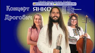 Колумбієць Янко , концерт  місто Дрогобич.