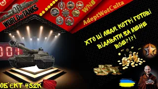 Об'єкт 452К - ЧЕРГОВА "ІМБА" КОТРА ГРАЄ В 5К?!? ГАЙД Wot EU Ukraine