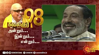 கலைஞர் பற்றி நடிகர் திலகம் சிவாஜி | Actor Sivaji Speech About Kalaignar Karunanithi | Throw Back