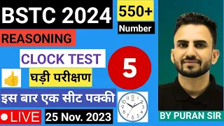 BSTC 2024 l Clock Test-5 l Complete Basic Concept & Theory BSTC REASONING BY PURAN SIR
