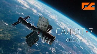 Обзор фильма "Салют-7"