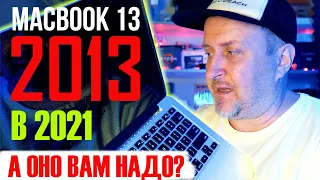 MacBook Pro 13 2013 | Стоит ли покупать в 2021 году пользователю Windows