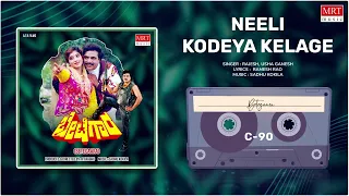 Neeli Kodeya Kelage | Betegaara | Ambareesh, Sithara | Kannada Movie Song | MRT Music