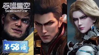 ENG SUB | Swallowed Star EP58 Thunder God VS Tentacled Monster | Tencent Video - ANIMATION