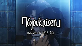 amazarashi-「Kyoukaisen」 Opening 86-Eghty six season2 Full(Lyrics)