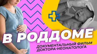 Фильм "В роддоме" врача-неонатолога Эрдыни Балданова
