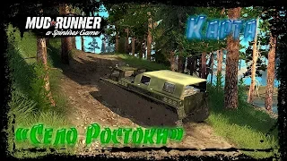 SpinTires MudRunner Карта Село Ростоки