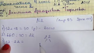 стр 93 №2 Математика 4 класс 2 часть Муравьева задача про актовые залы