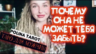 🎩ТАРО для МУЖЧИН🔮❤️ЗАЧЕМ ОНА ИДЁТ к ТЕБЕ?#тародлямужчин,#таро,#тароонлайн,#тарогадание,#гадание