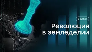 Как искусственный интеллект решает, что мы будем есть завтра? | Большой бизнес VS Новая реальность