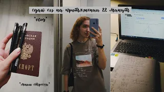 *vlog* сдаю егэ на протяжении 22 минут | что было на егэ 2023? | русский, профиль, обществознание