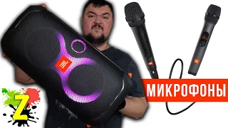 Переносное КАРАОКЕ в багажнике! Колонка JBL Partybox 110 и микрофоны PBM100 Wired Wireless Microphon