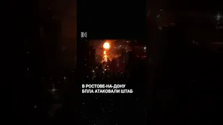 Штаб южного фронта в Ростове-на-Дону