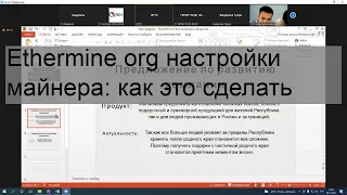 Ethermine org настройки майнера: как это сделать