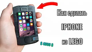 Как сделать iPhone из ЛЕГО