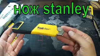 Полный обзор ножа от фирмы Stanley FatMax 180 мм  review of a knife from Stanley FatMax 180 mm