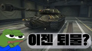 Obj. 252U / 이젠 정말 퇴물일까요?