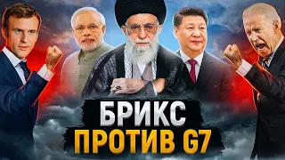 БРИКС поглощает мир | США повышают ставки |  Китайская угроза