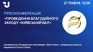 Проведення благодійного заходу «Київський бал»