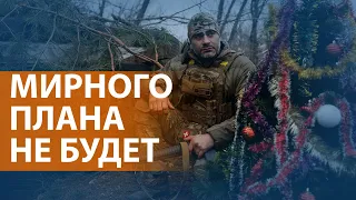 НОВОСТИ СВОБОДЫ: Россия не готова к переговорам. Новая атака на Украину и Новый год в условиях войны