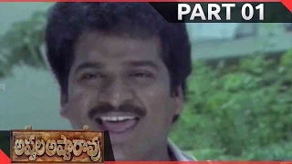 Appula Apparao Telugu Movie Part 01/11 || Rajendra Prasad, Shobana