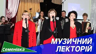 Музичний лекторій