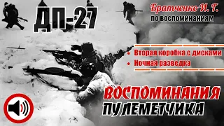 Что значит быть первым номером... АУДИОСБОРНИК воспоминаний Братченко Ивана Григорьевича