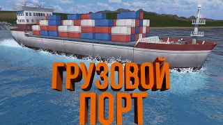 ФУНИКУЛЕР И ГРУЗОВОЙ ПОРТ | #11 Cities: Skylines Город на миллион