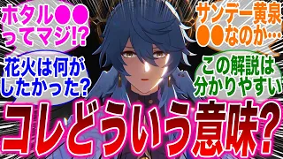 新ストーリーで理解できないこと多かったんだけどコレってどういうこと？【ロビン】【パーティ】【光円推】【崩壊：スターレイル】【ホタル】【mmd】【調和主人公】【サム】【bgm】【ピノコニー】