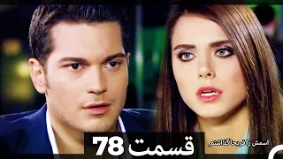 Feriha Duble Farsi - فریحا‎ قسمت 78 سریال