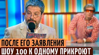 АЛЕКСАНДР ГУРЕВИЧ СДЕЛАЛ ГРОМКОЕ ЗАЯВЛЕНИЕ И УШЕЛ С ПЕРЕДАЧИ 100 К ОДНОМУ.