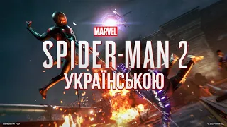 Marvel's Spider-Man 2 ▶ Трейлер Українською