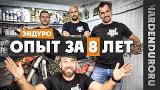 ВАЖНЫЕ Советы от Экспертов в HARDENDURO ! Узнай