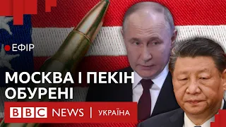 Допомога США. Як реагують у Росії, Китаї та Ізраїлі?| Ефір ВВС