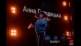 Анна Городецька - Stand Up Battle 2018