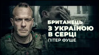 БРИТАНЕЦЬ З УКРАЇНОЮ В СЕРЦІ - ПІТЕР ФУШЕ