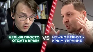 Александр Штефанов vs Иван Тютрин / Что делать с Крымом после войны?