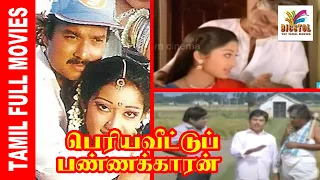 Periya Veetu Pannakkaran | 1990 | Karthik , Kanaga | Tamil Mega Hit Movie...