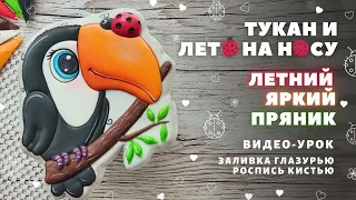 Тукан. Летний яркий пряник. Видео МК по росписи пряника