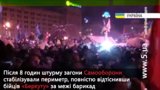 11.12.2013 - "Беркут" здійснив спробу штурму Євромайдану