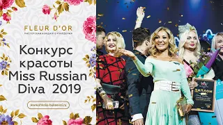 Школа Валентины Букеевой на Miss Russian Diva 2019.
