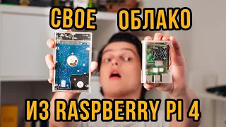 Собираем сетевое хранилище из Raspberry Pi 4!