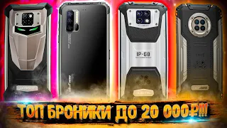 Лучшие защищённые смартфоны до 20000 рублей в 2021 году💪 ТОП броников до 250$, они стоят внимания!
